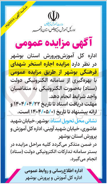 تصویر کوچک آگهی اجاره استخر