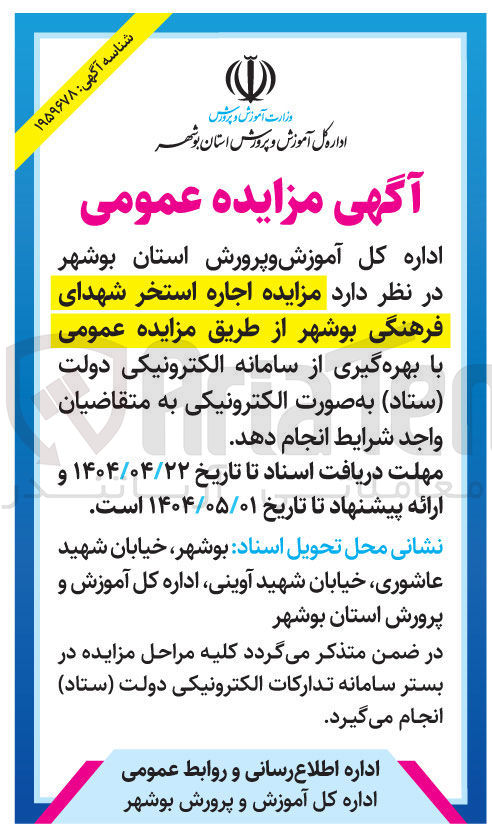 تصویر کوچک آگهی  اجاره استخر 