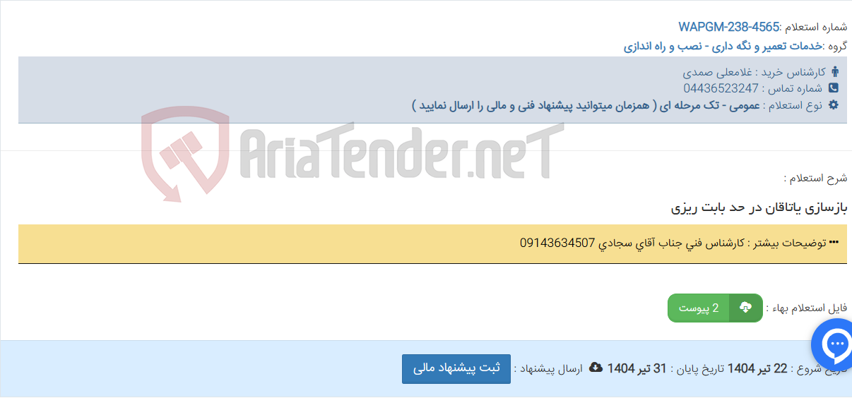 تصویر کوچک آگهی بازسازی یاتاقان در حد بابت ریزی