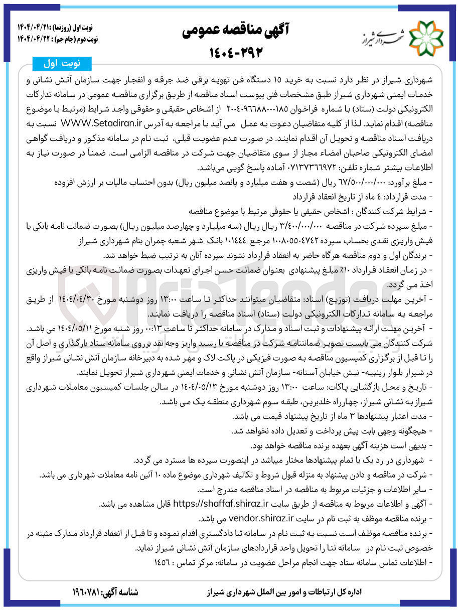 تصویر کوچک آگهی خرید ۱۵ دستگاه فن تهویه برقی ضد جرقه و انفجار 