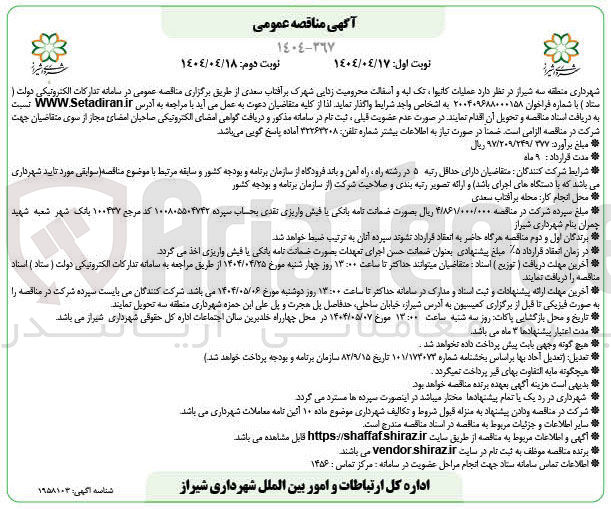 تصویر کوچک آگهی عملیات کانیوا ، تک لبه و آسفالت