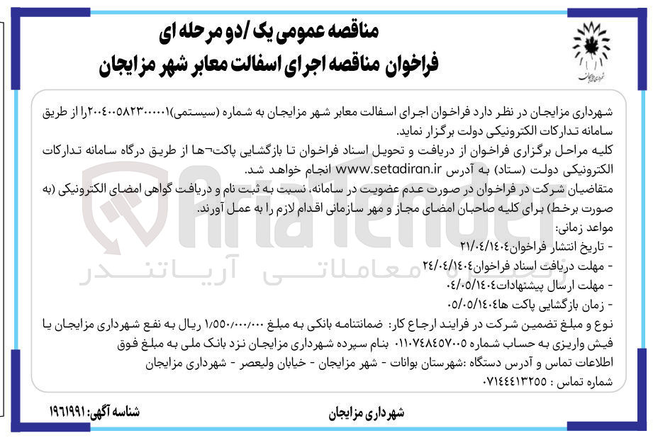 تصویر کوچک آگهی اجرای اسفالت معابر