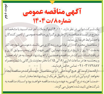 تصویر کوچک آگهی  ۶,۰۰۰ کیلوگرم ملات آجر ضد اسید 