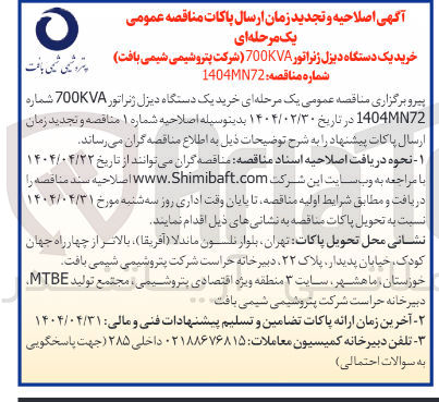 تصویر کوچک آگهی خرید یک دستگاه دیزل ژنراتور 700KVA 
