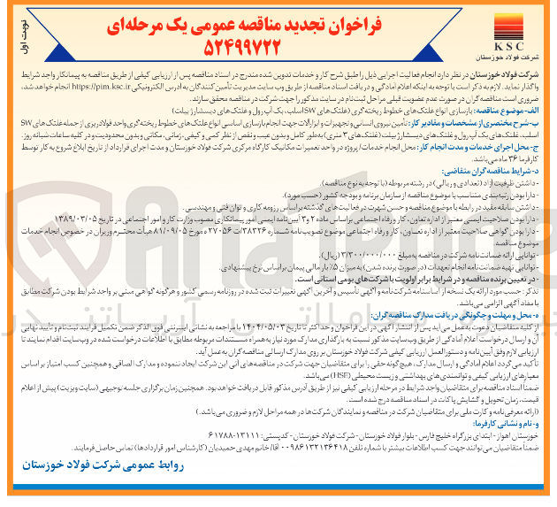 تصویر کوچک آگهی  بازسازی انواع غلتک های خطوط ریخته گری ( غلتک های SW اسلب یک آب رول و عنتک های دیسشارژ ) بیلت 