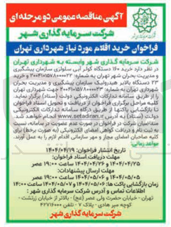 تصویر کوچک آگهی خرید ۱۶۰ دستگاه کولر آبی سلولزی