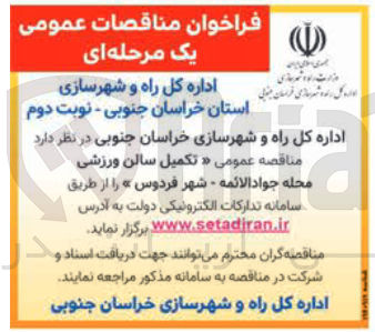 تصویر کوچک آگهی  تکمیل سالن ورزشی