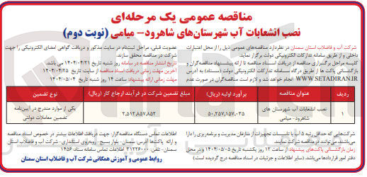 تصویر کوچک آگهی نصب انشعابات آب