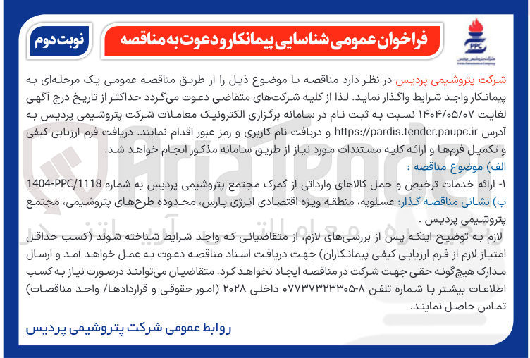 تصویر کوچک آگهی  ارائه خدمات ترخیص و حمل کالاهای وارداتی از گمرک