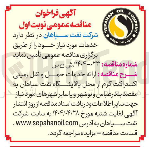 تصویر کوچک آگهی  ارائه خدمات حمل و نقل زمینی اکستراکت گرم