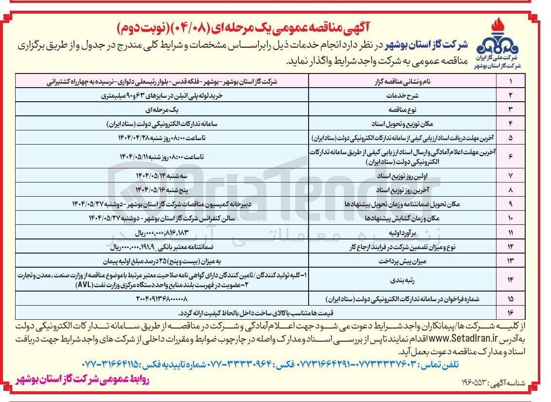 تصویر کوچک آگهی خرید لوله پلی اتیلنی سایز 63  و 90 میلیمتر