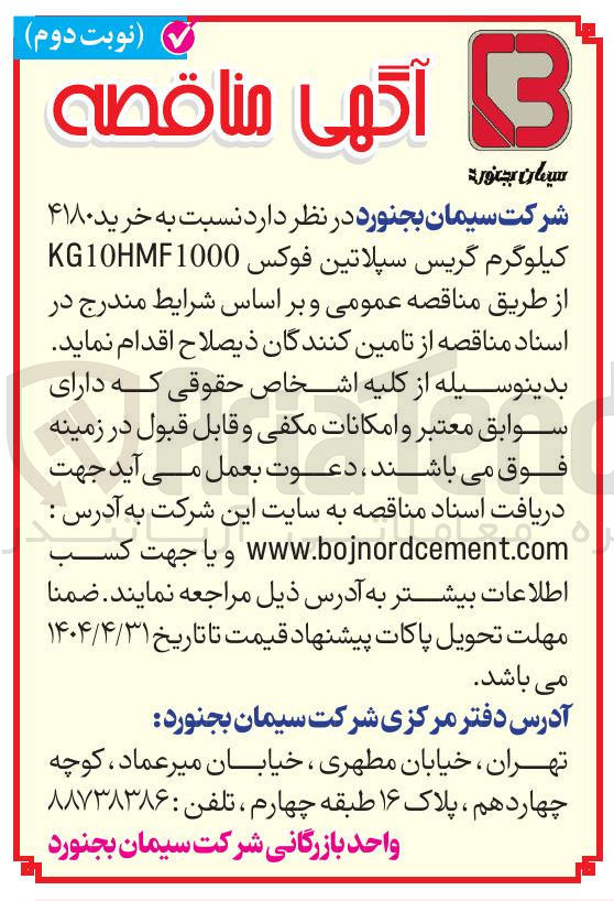 تصویر کوچک آگهی خرید ۴۱۸۰ کیلوگرم گریس سپلاتین فوکس KG10HMF1000