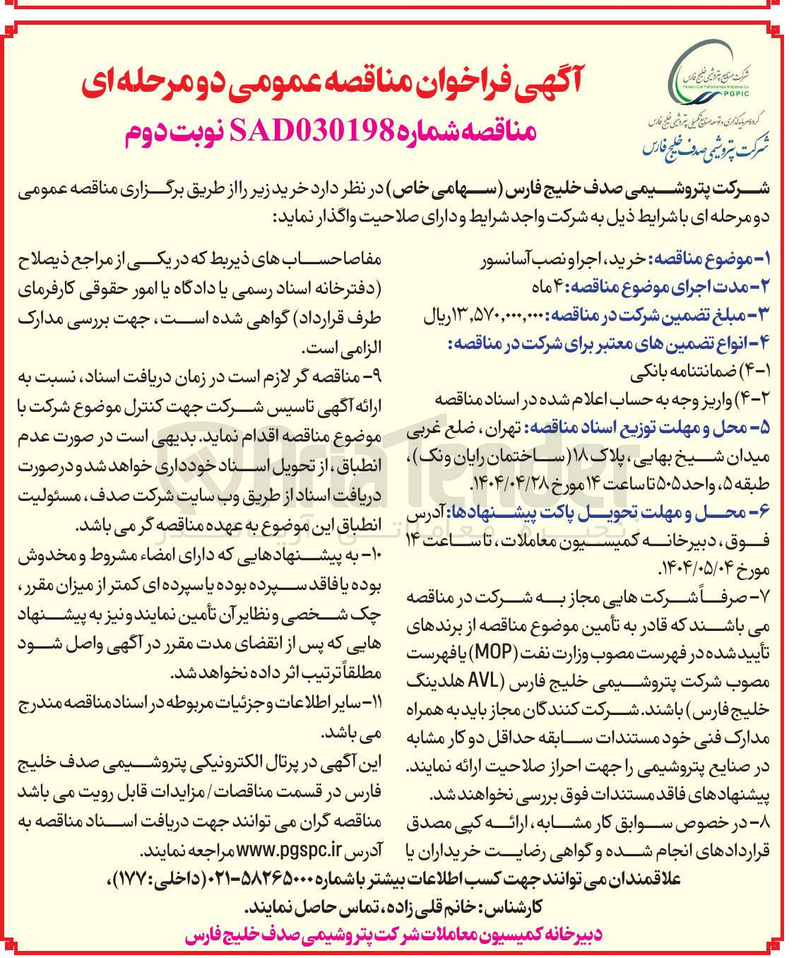 تصویر کوچک آگهی خرید ، اجرا و نصب آسانسور 