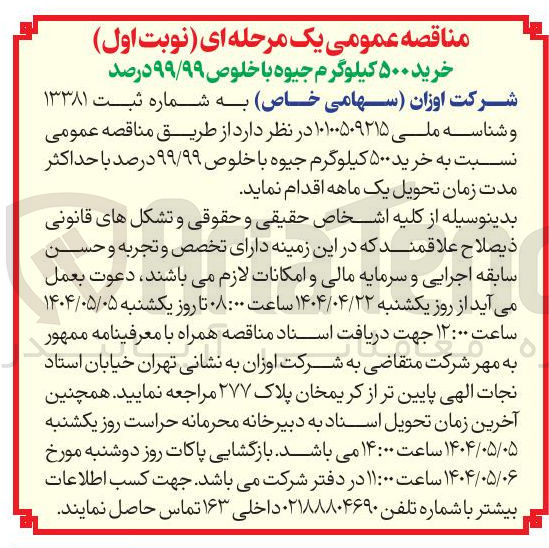 تصویر کوچک آگهی خرید ۵۰۰ کیلوگرم جیوه با خلوص ۹۹/۹۹ درصد