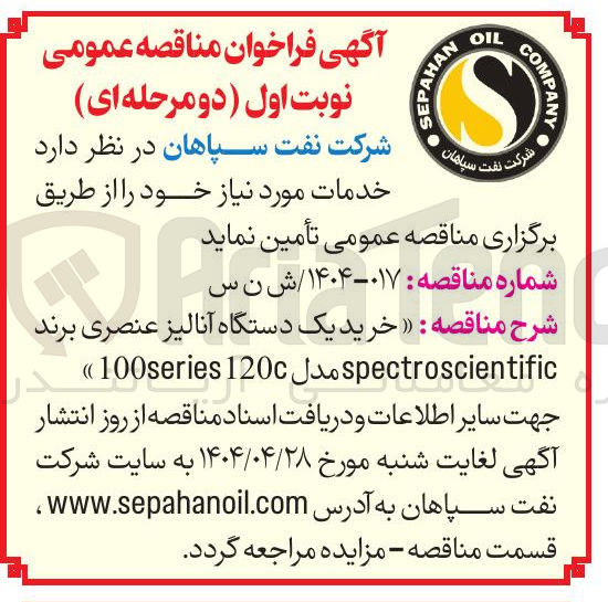 تصویر کوچک آگهی خرید یک دستگاه آنالیز عنصری برند ( ( spectroscientific مدل 120c 100series 