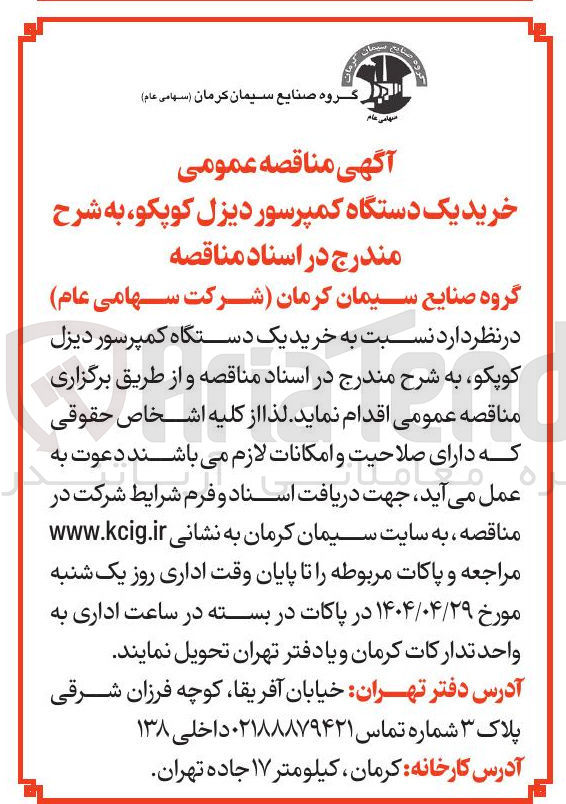 تصویر کوچک آگهی خرید یک دستگاه کمپرسور دیزل کوپکو