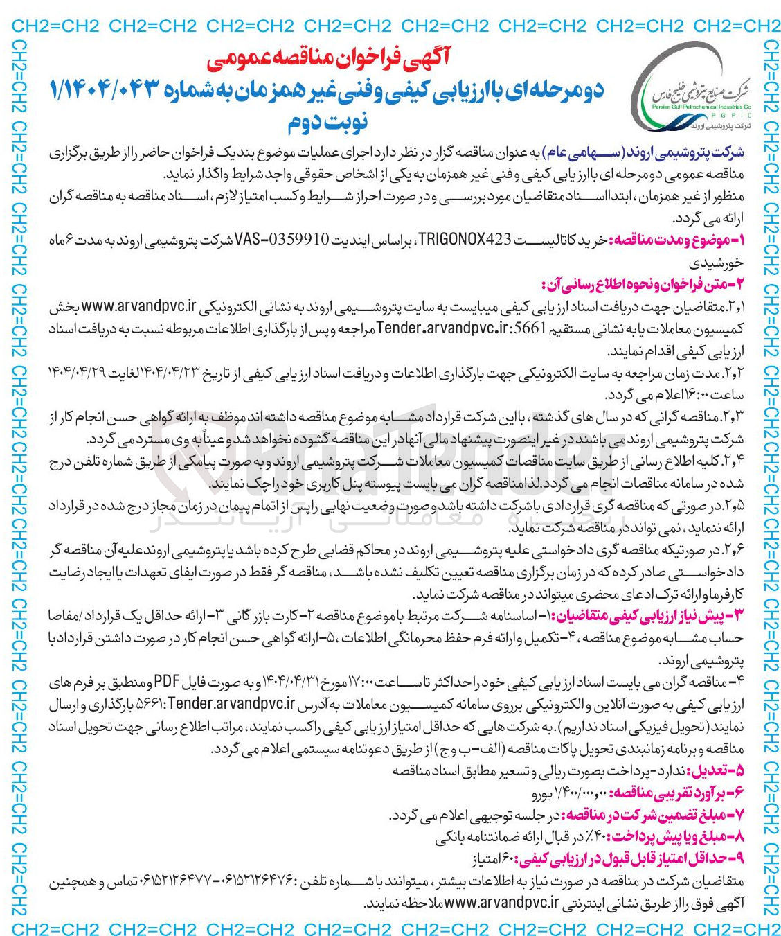 تصویر کوچک آگهی خرید کاتالیست TRIGONOX423