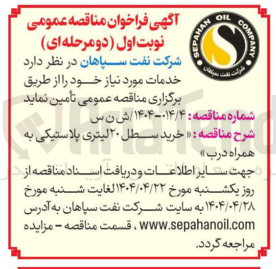 تصویر کوچک آگهی خرید سطل ۲۰ لیتری پلاستیکی به همراه درب 
