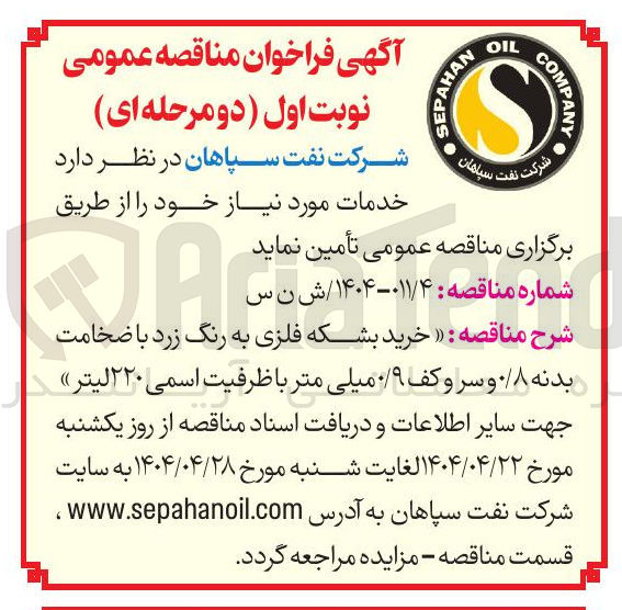 تصویر کوچک آگهی خرید بشکه فلزی به رنگ زرد با ضخامت بدنه ۰/۸ و سر و کف ۹ میلی متر با ظرفیت اسمی ۲۲۰ لیتر 