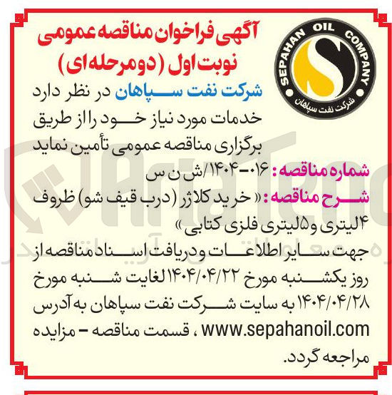 تصویر کوچک آگهی خرید کلاژر درب قيف شو ظروف ۴ لیتری و ۵ لیتری فلزی کتابی 
