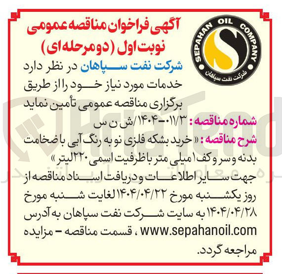 تصویر کوچک آگهی خرید بشکه فلزی نو به رنگ آبی با ضخامت بدنه و سر و کف ۱ میلی متر با ظرفیت اسمی ۲۲۰ لیتر 