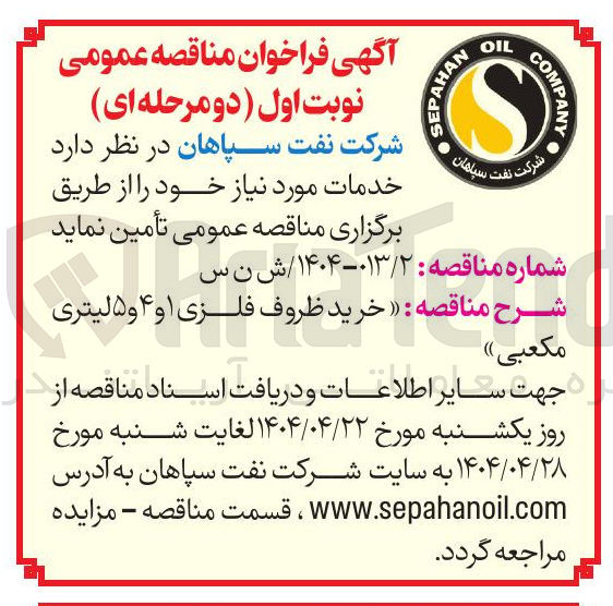 تصویر کوچک آگهی خرید ظروف فلزی ۱ و ۴ و ۵ لیتری مکعبی