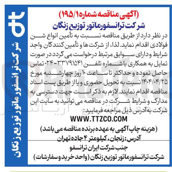 تصویر کوچک آگهی تأمین انواع شن فولادی