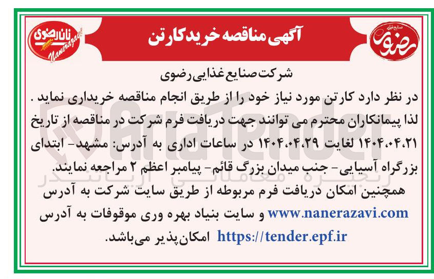 تصویر کوچک آگهی خرید کارتن