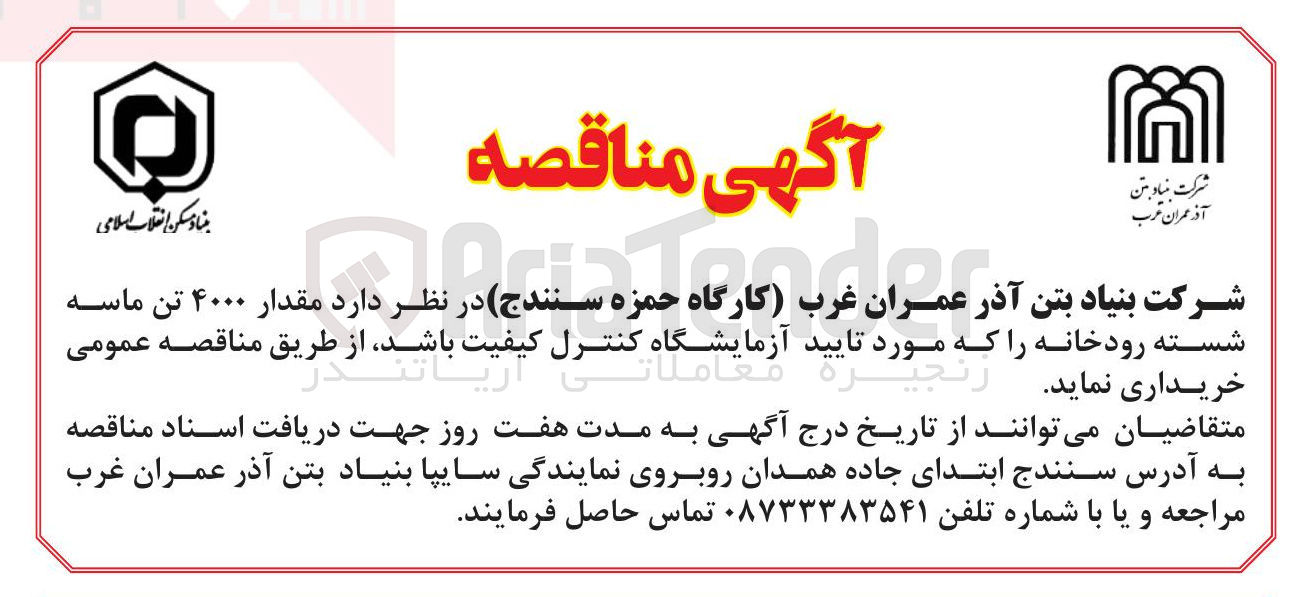 تصویر کوچک آگهی مقدار ۴۰۰۰ تن ماسه شسته رودخانه