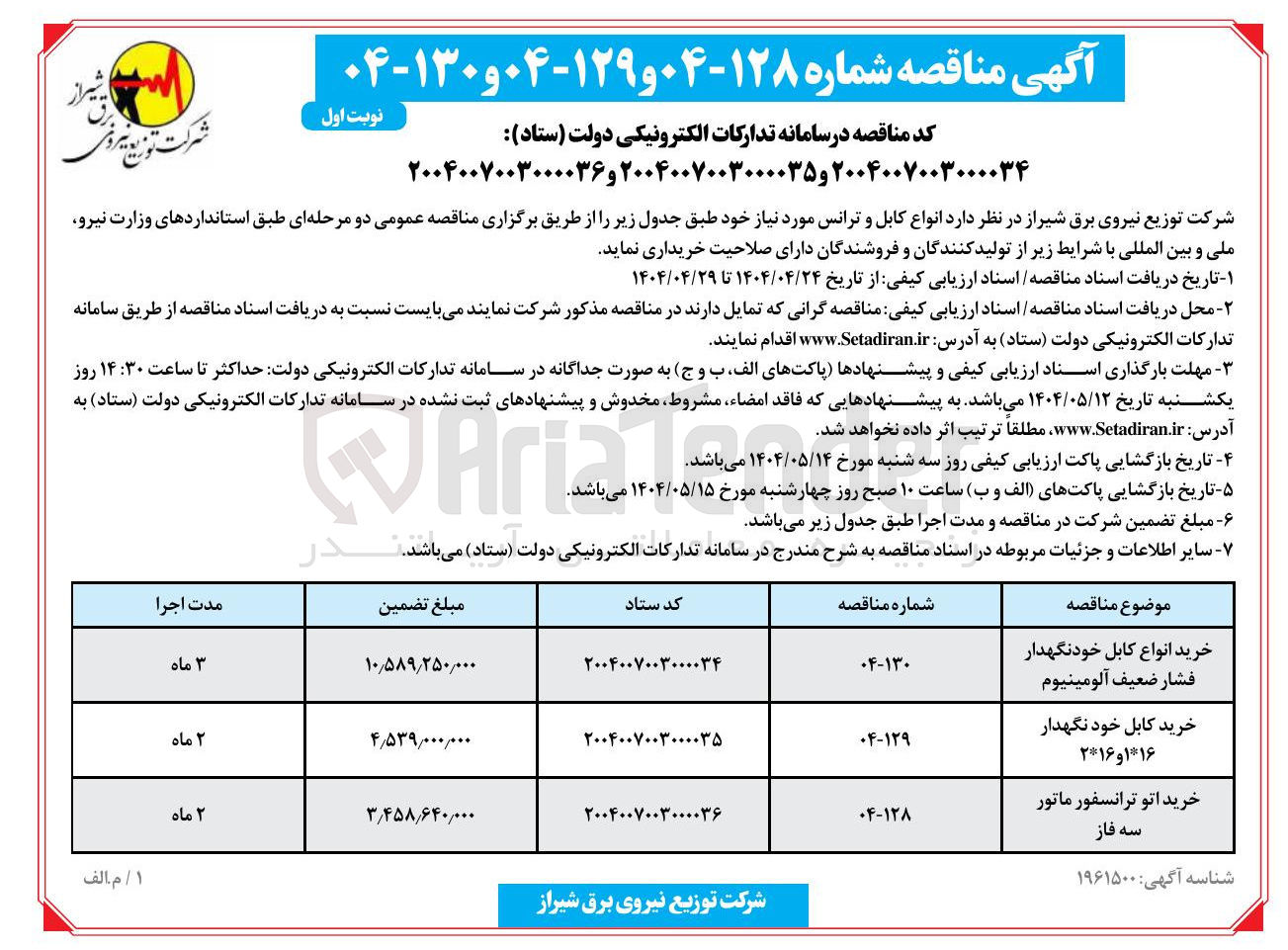 تصویر کوچک آگهی ترانسفور