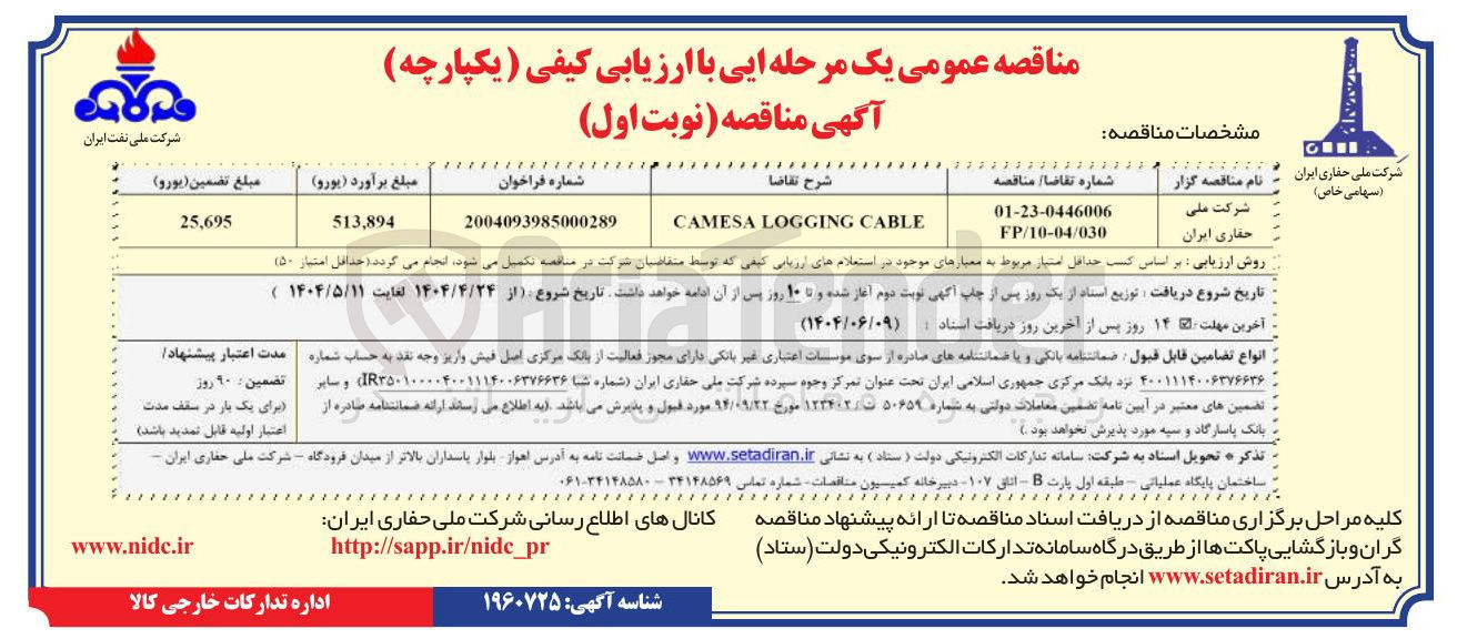 تصویر کوچک آگهی CABLE LOGGING CAMESA