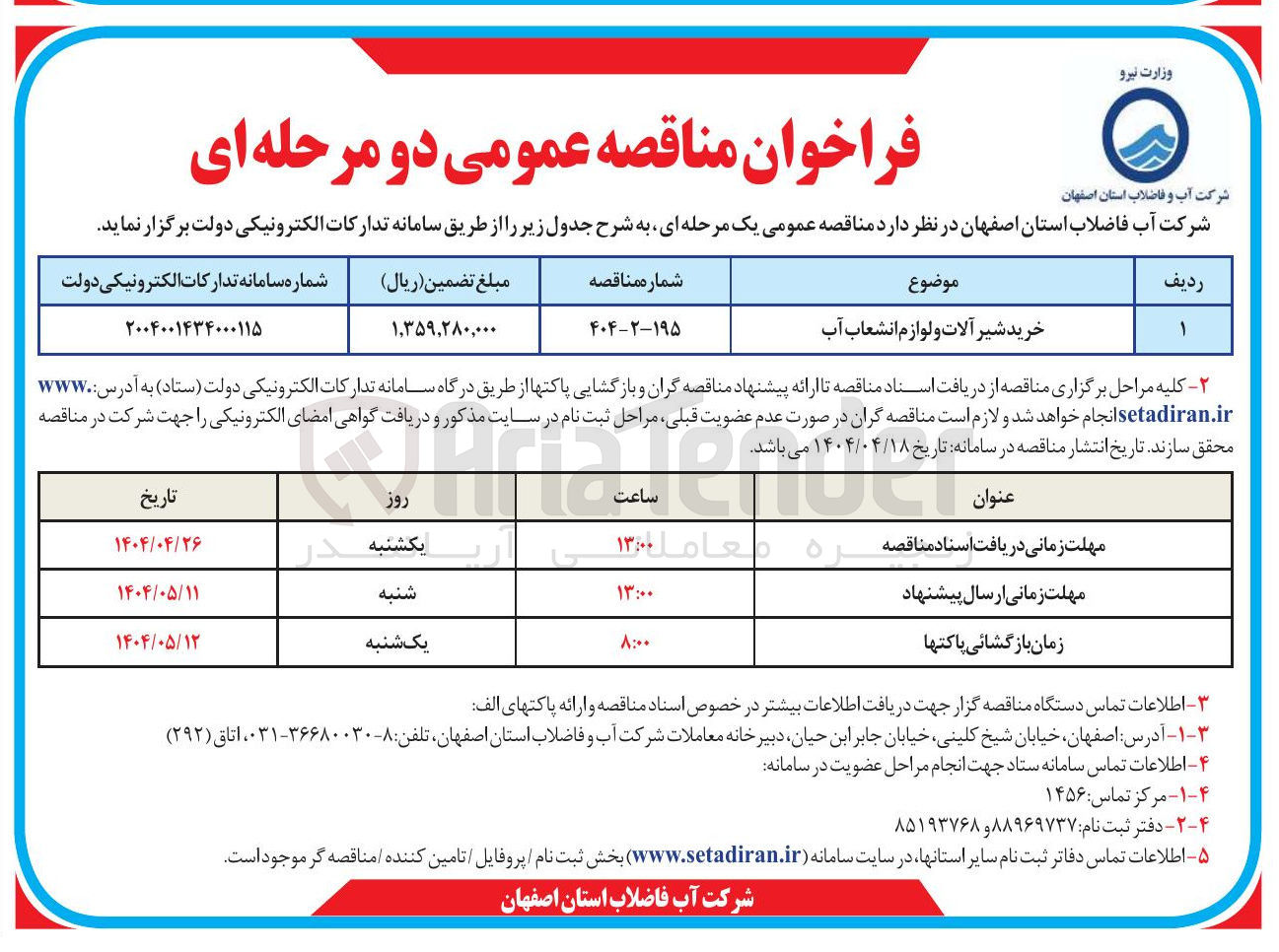 تصویر کوچک آگهی خرید شیر آلات و لوازم انشعاب آب 
