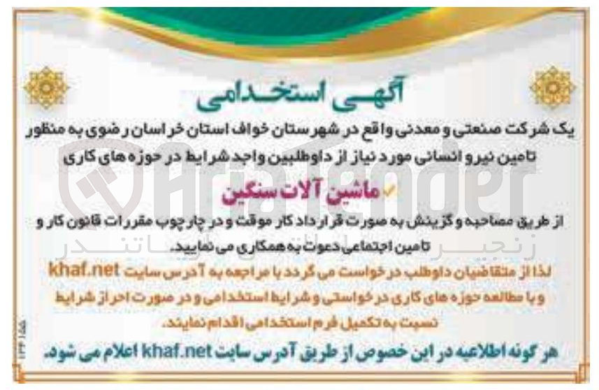 تصویر کوچک آگهی تامین نیرو انسانی 