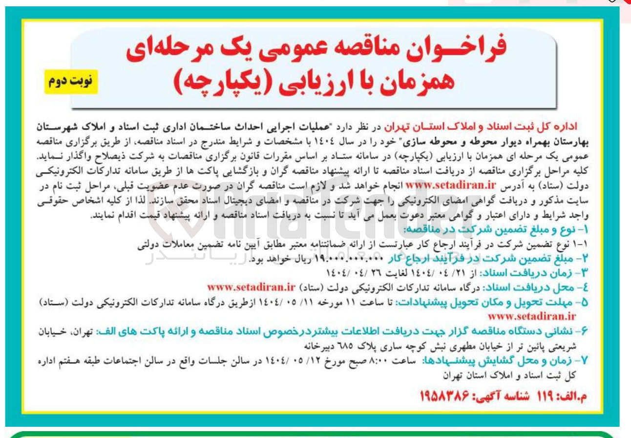 تصویر کوچک آگهی عملیات اجرایی احداث ساختمان اداری