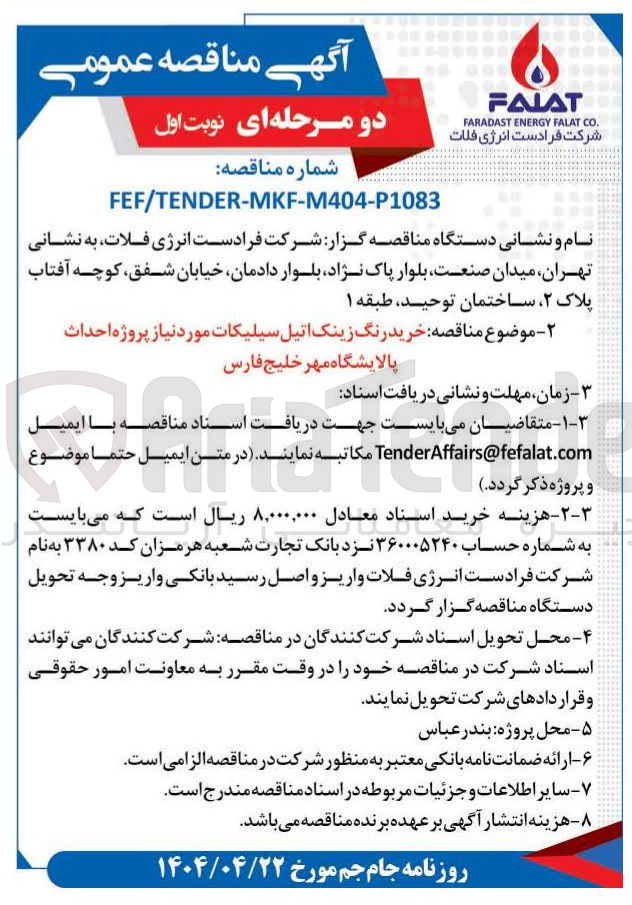 تصویر کوچک آگهی خرید رنگ زینک اتیل سیلیکات مورد نیاز پروژه احداث