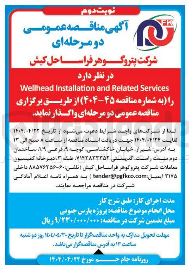 تصویر کوچک آگهی Services Related and Installation Wellhead