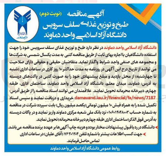 تصویر کوچک آگهی طبخ و توزیع غذای سلف سرویس