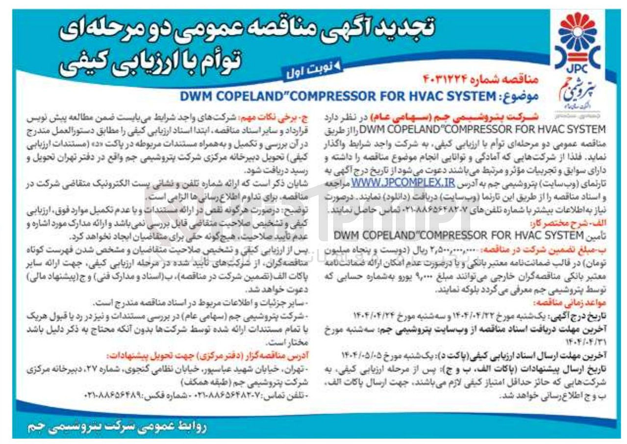 تصویر کوچک آگهی SYSTEM HVAC FOR COMPRESSOR COPELAND DWM