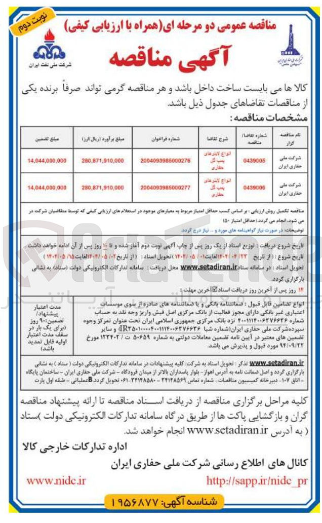 تصویر کوچک آگهی انواع کانترهای پمپ گل خطاري 
