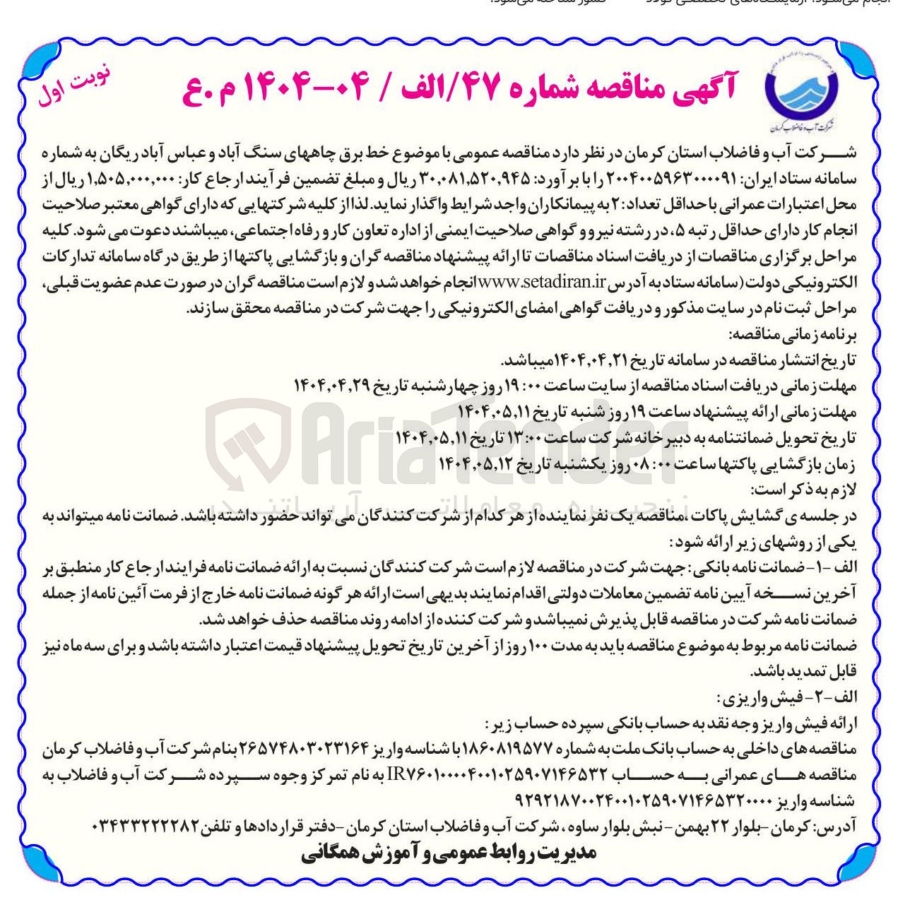 تصویر کوچک آگهی خط برق چاهها