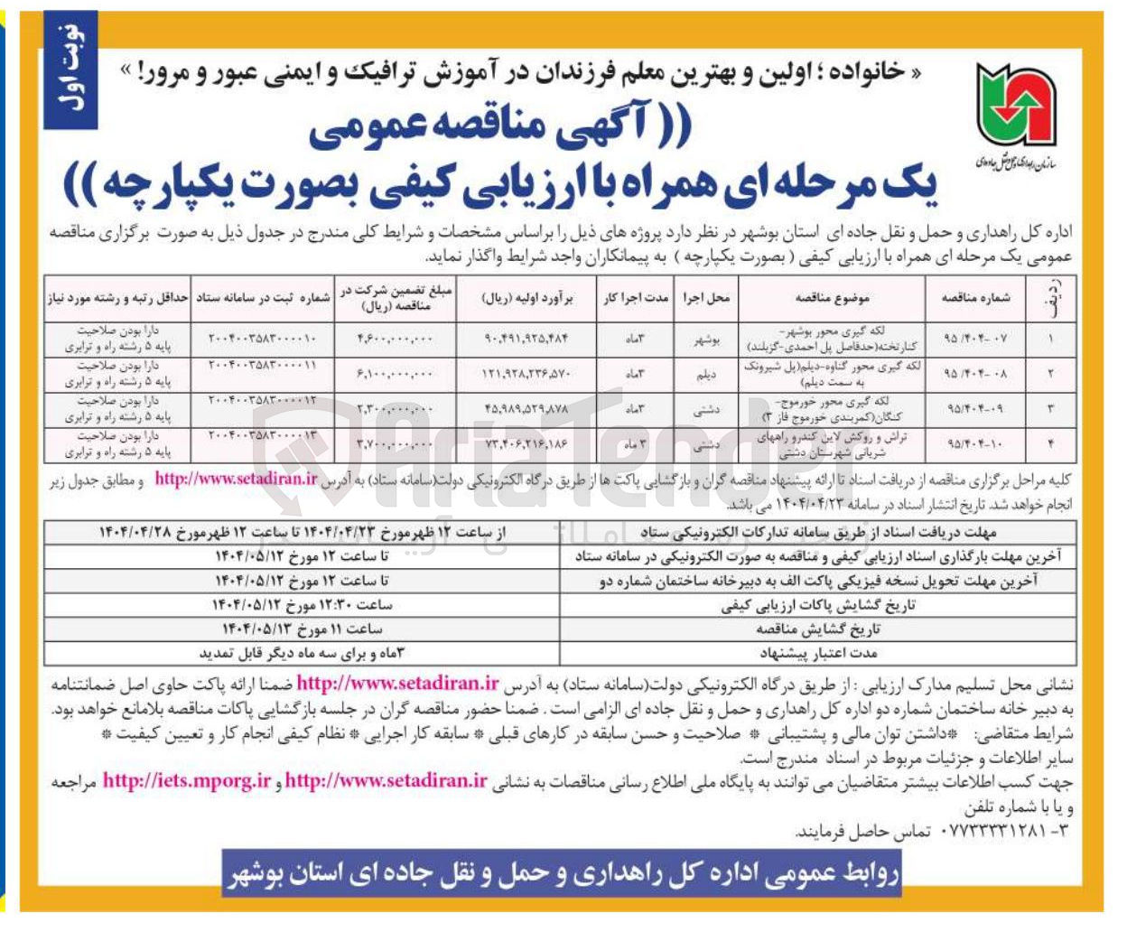 تصویر کوچک آگهی لکه گیری محور