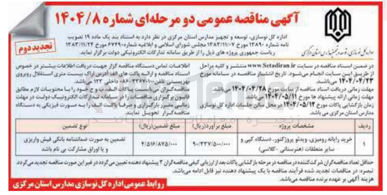 تصویر کوچک آگهی خرید رایانه رومیزی ویدئو پروژکتور دستگاه کپی و سایر متعلقات 