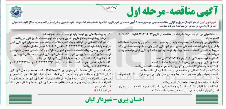 تصویر کوچک آگهی اجاره کامیون