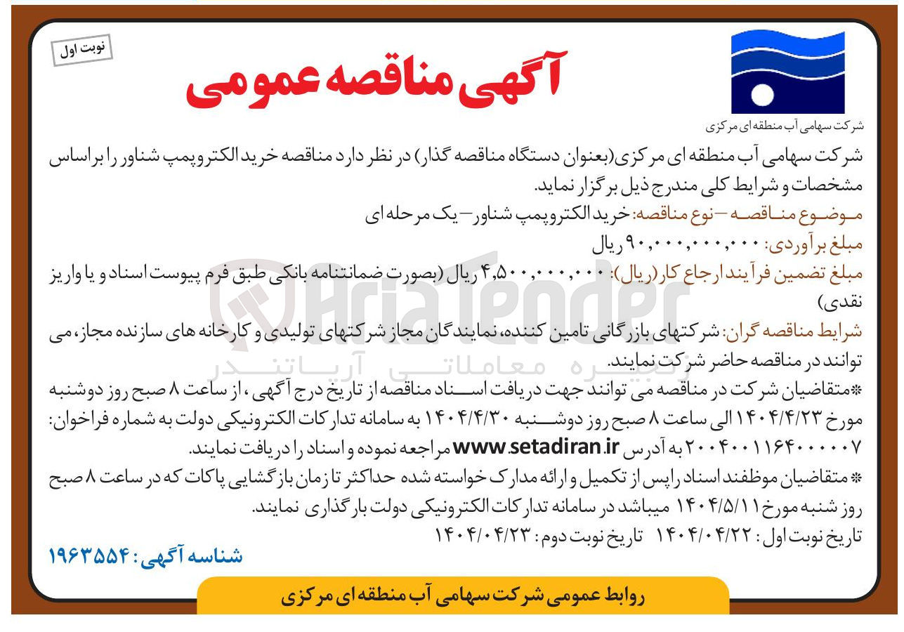 تصویر کوچک آگهی خرید الکترو پمپ شناور 