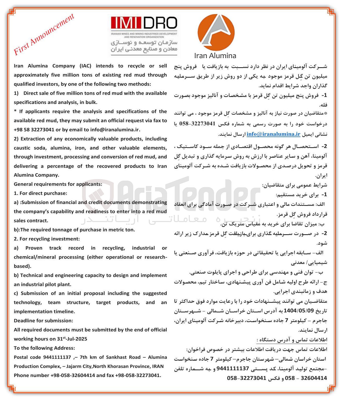 تصویر کوچک آگهی فروش پنج میلیون تن گل قرمز 