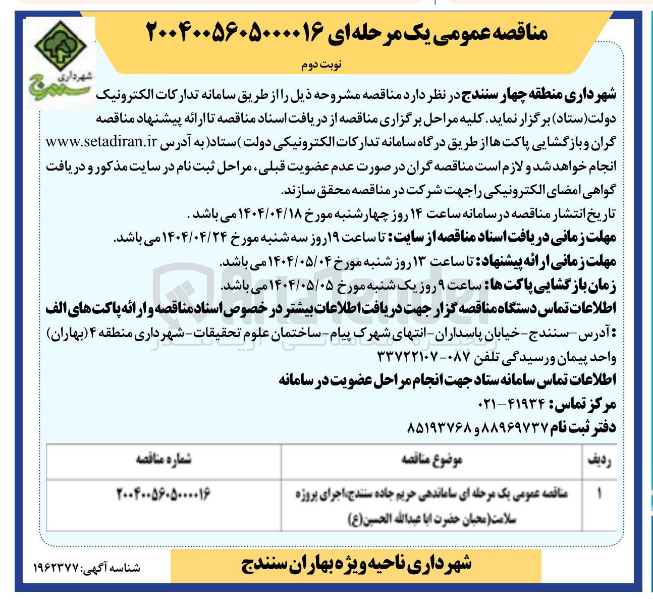 تصویر کوچک آگهی ساماندهی حریم جاده 