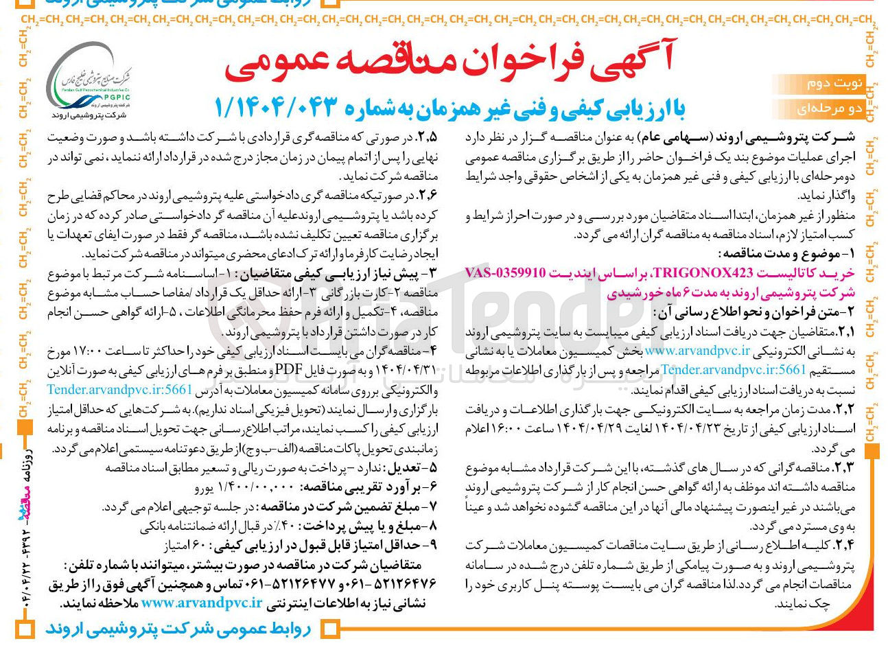 تصویر کوچک آگهی خرید کاتالیست TRIGONOX423