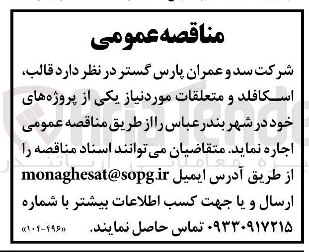 تصویر کوچک آگهی اجاره  قالب اسکافلد و متعلقات 