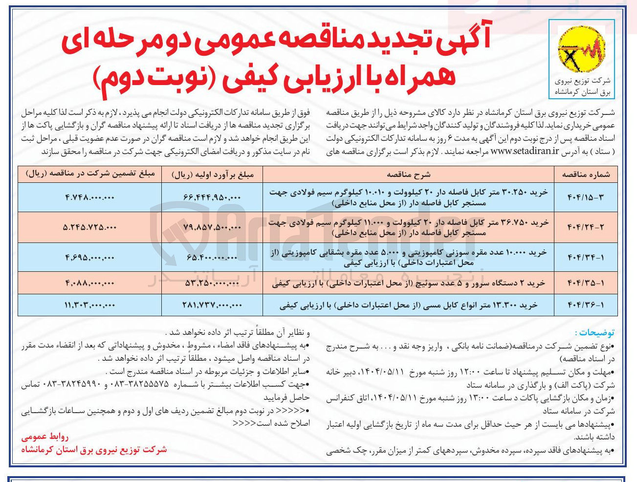 تصویر کوچک آگهی خرید ۲ دستگاه سرور و ۵ عدد سوئیچ 