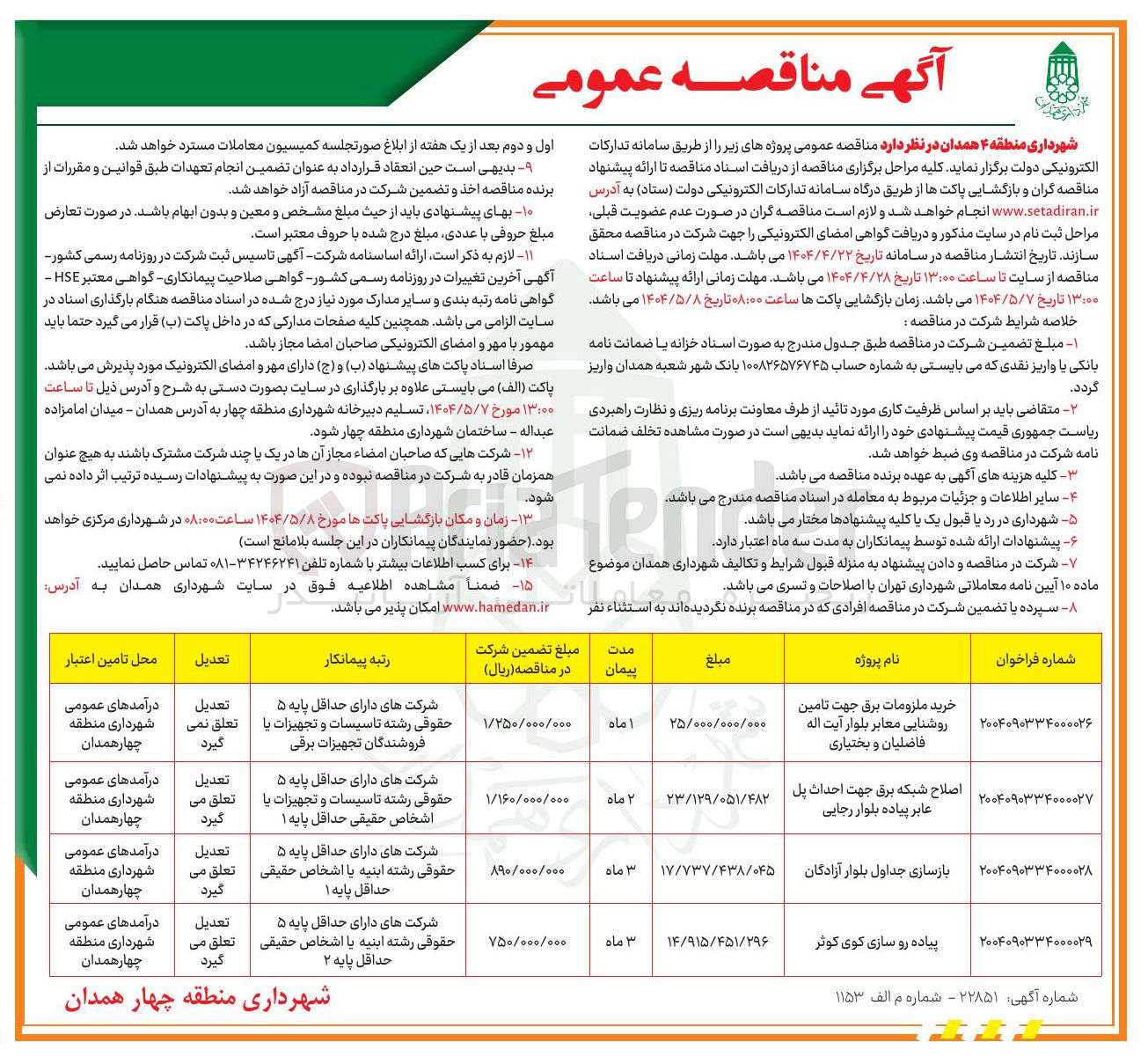 تصویر کوچک آگهی بازسازی جداول 